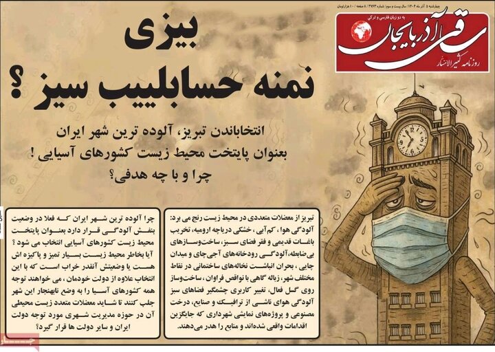 روزنامه های آذربایجان‌شرقی