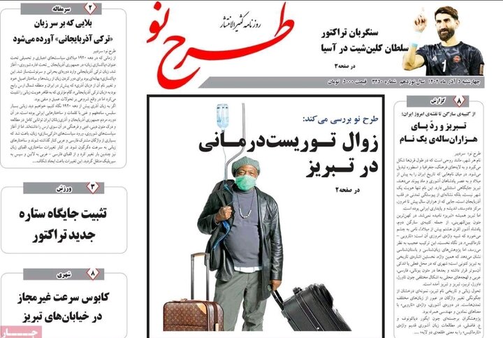 روزنامه های آذربایجان‌شرقی