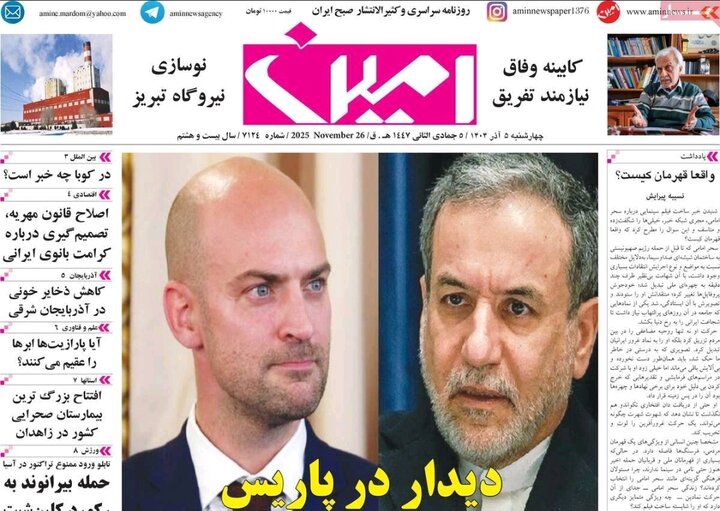 روزنامه های آذربایجان‌شرقی