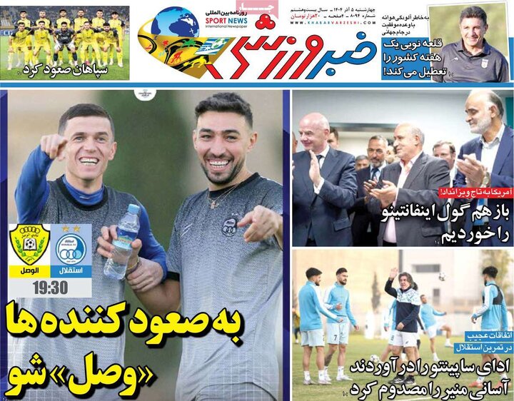 روزنامه ورزشی 5آذر 1404