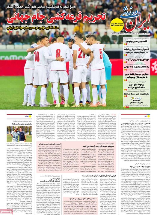 روزنامه ورزشی 5آذر 1404