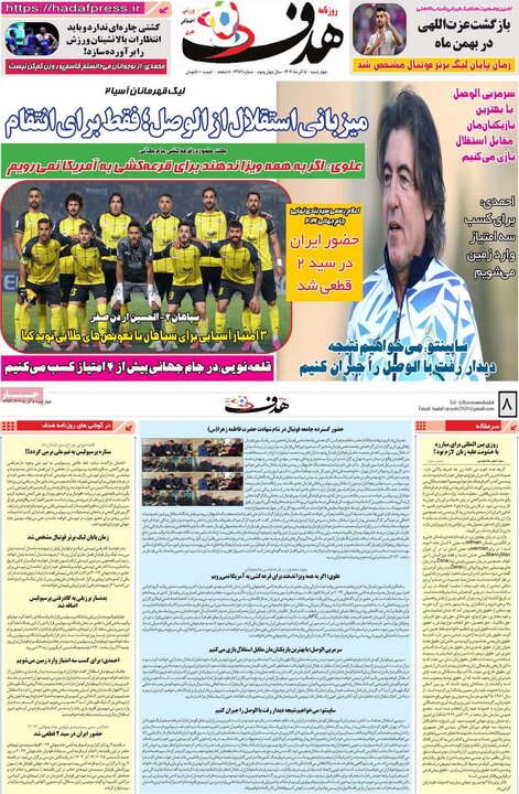 روزنامه ورزشی 5آذر 1404