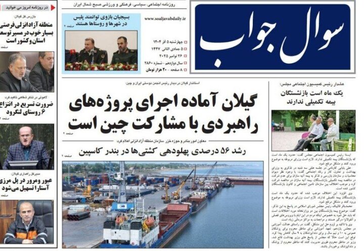 صفحه اول روزنامه های گیلان