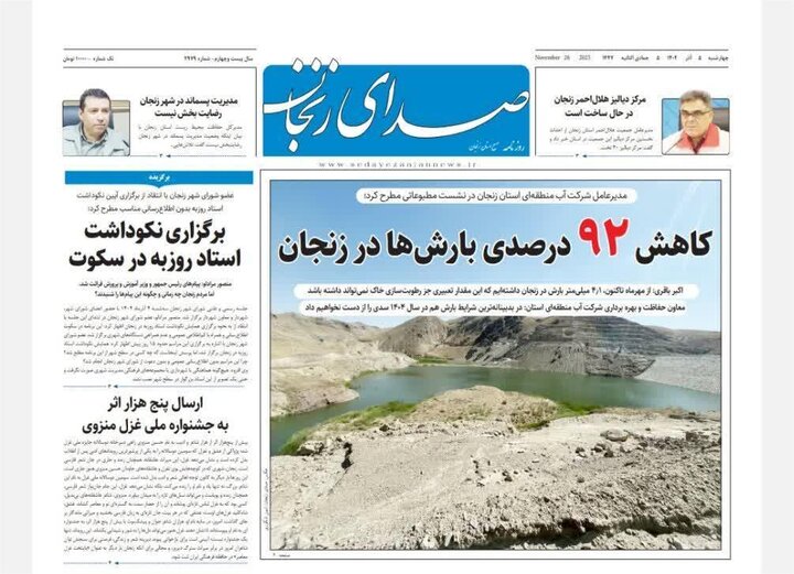 صفحه اول روزنامه های زنجان