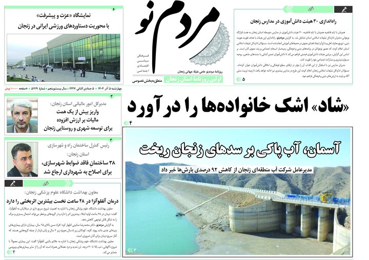 صفحه اول روزنامه های زنجان