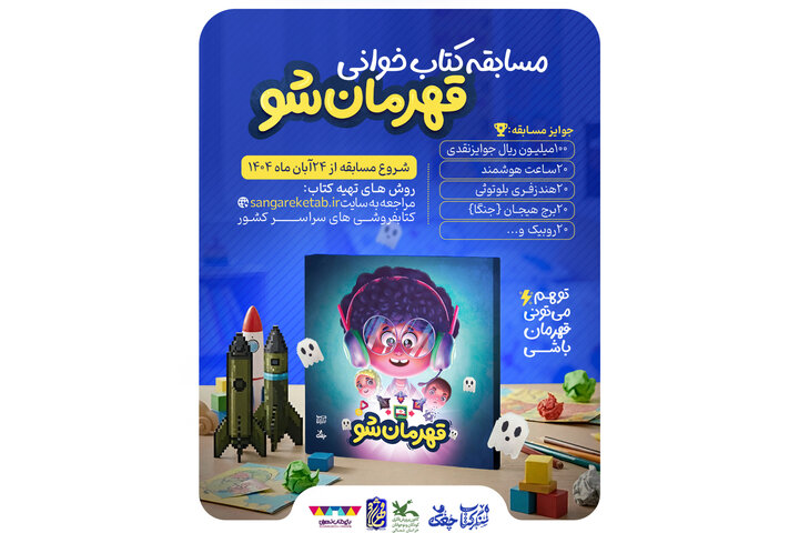 روایتی از زندگی و مسیر قهرمانی شهید امیرعلی حاجی‌زاده در «قهرمان‌شو» 3