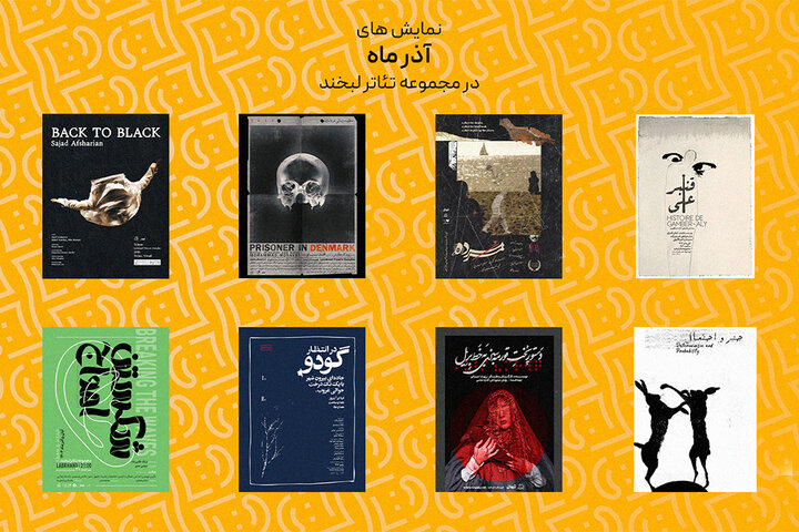 معرفی نمایش‌های ماه آذر مجموعه تئاتر لبخند