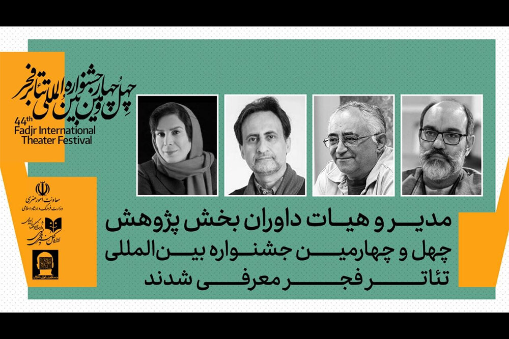 تئاتر،چهارمين