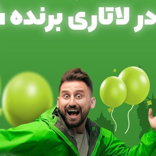 لاتاری؛ پشت پرده رویای بخت طلایی!