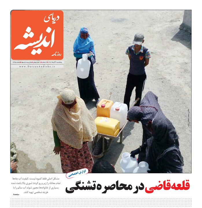 صفحه نخست روزنامه های هرمزگان ۶ آذرماه