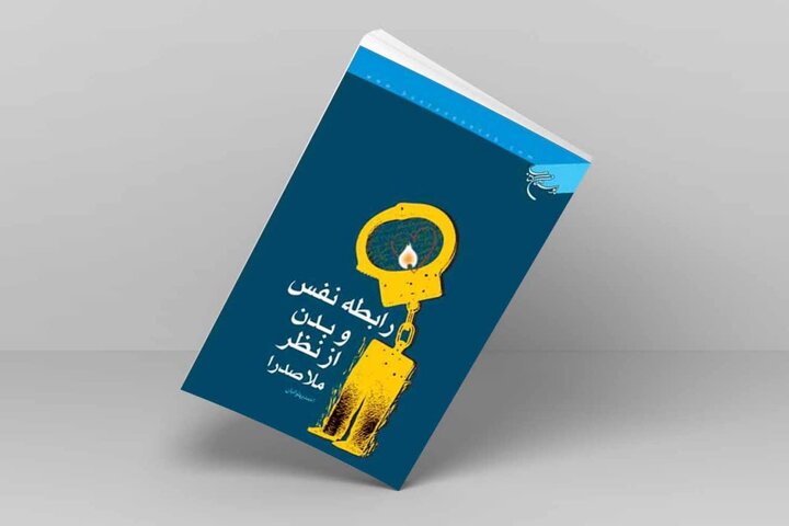 چرا فیلسوفان غرب هنوز به ملاصدرا نرسیده‌اند؟