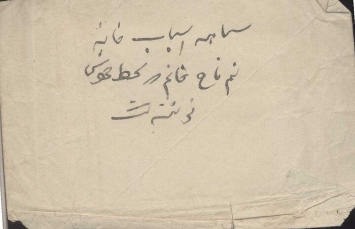 سیاهه اموال «نیم‌تاج خانم» در کتابخانه دانشگاه تهران