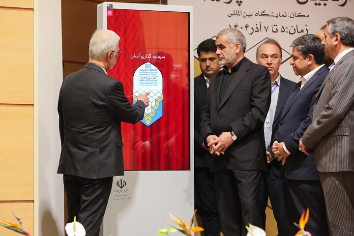 همایش بین المللی سرمایه گذاری استان اردبیل