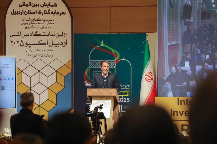 همایش بین المللی سرمایه گذاری استان اردبیل