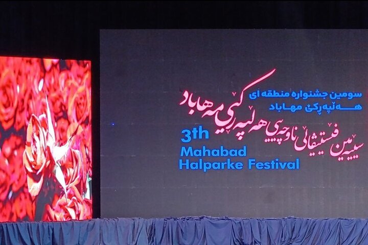 سێهەمین  فێستیڤاڵی هەڵپەڕکێی کوردی لە مەهاباد دەستی پێکرد