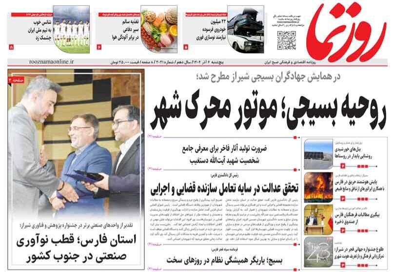 روزنامه های فارس