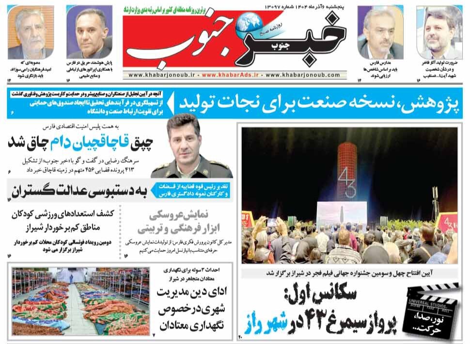 روزنامه های فارس