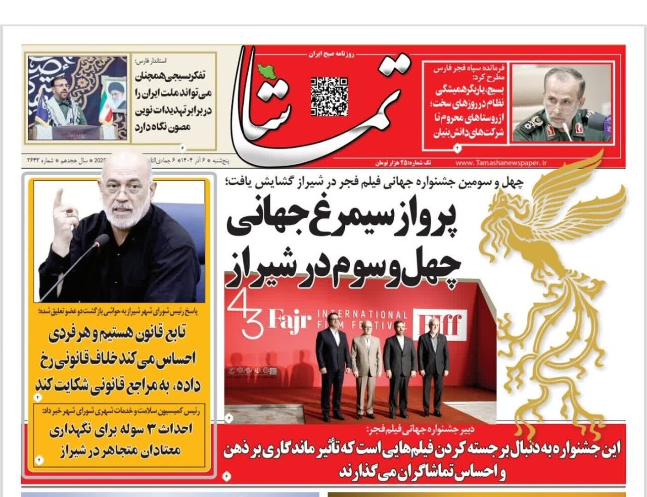 روزنامه های فارس