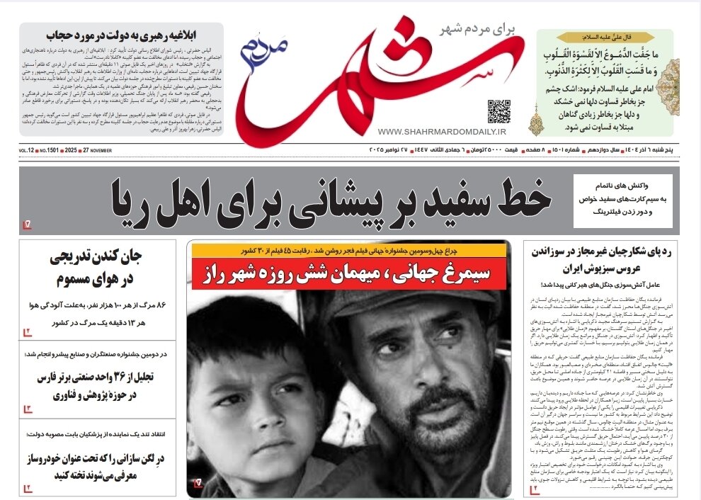 روزنامه های فارس