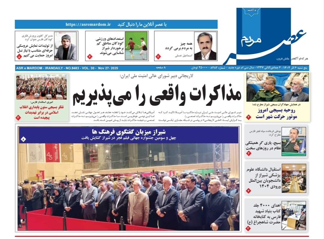 روزنامه های فارس