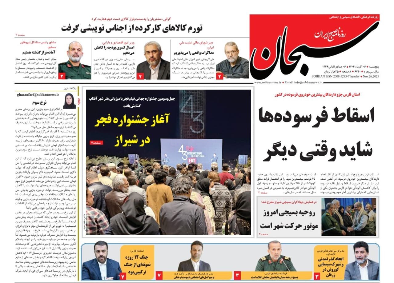 روزنامه های فارس