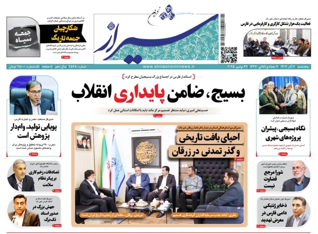 روزنامه های فارس