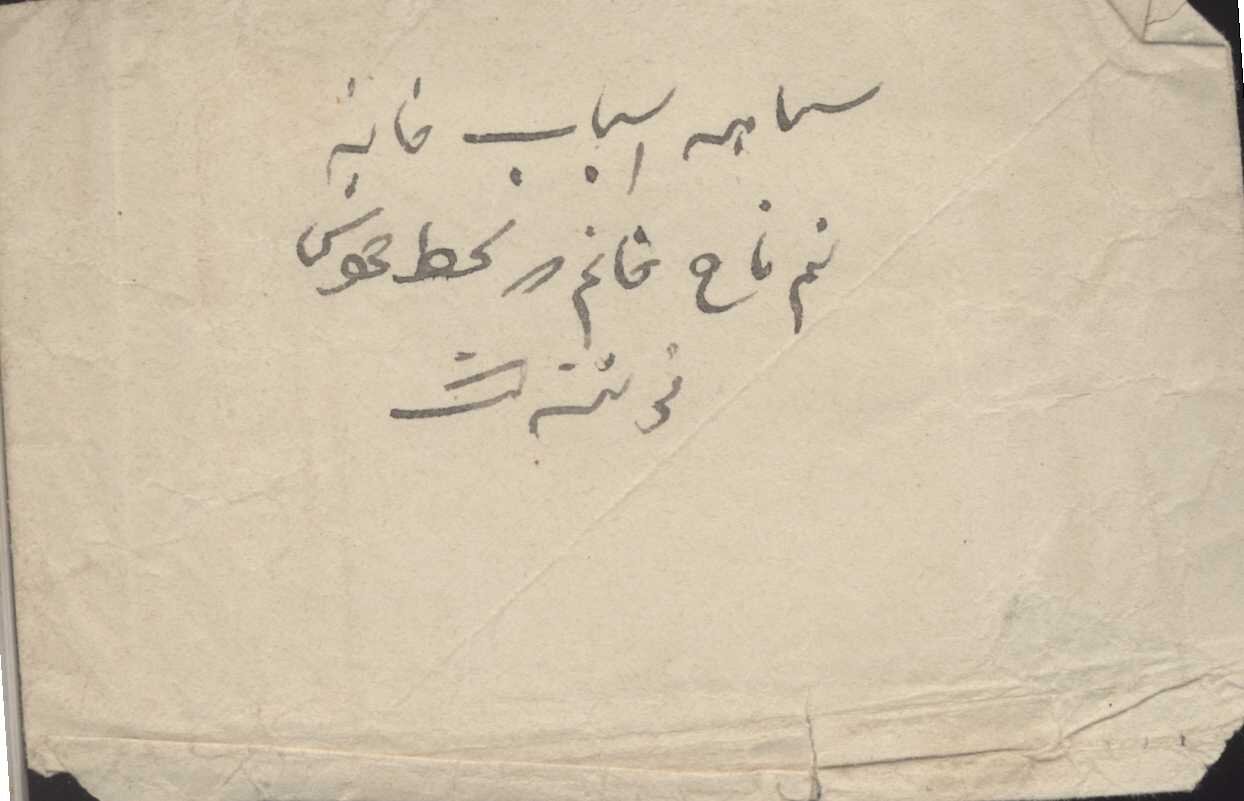 سیاهه اموال «نیم‌تاج خانم» در کتابخانه دانشگاه تهران