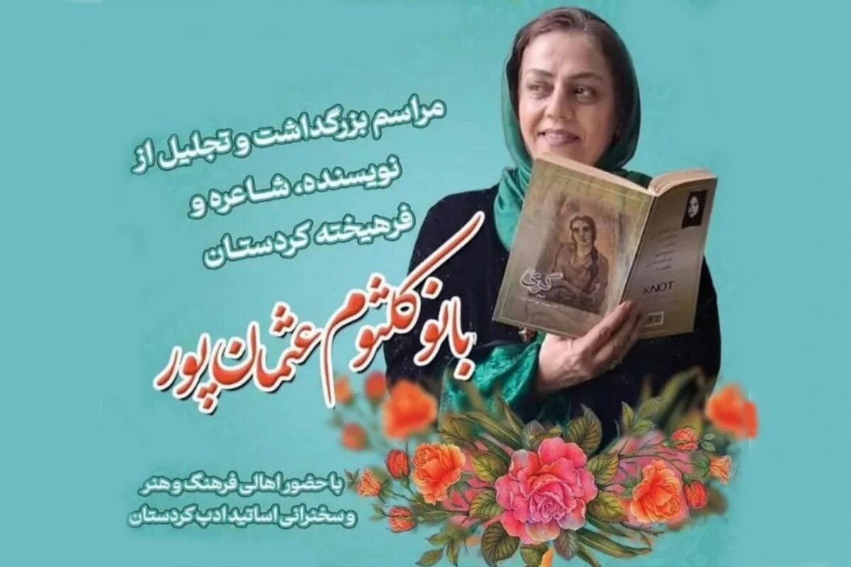 کولسووم عوسمان پوور لە سنە ڕێزی لێ گیرا