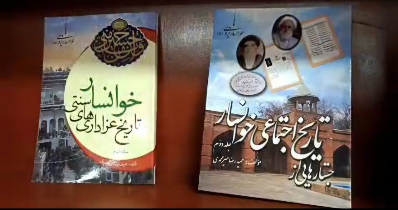 رونمایی از ۱۵ کتاب تازه نویسندگان خوانساری در حوزه فرهنگ و تاریخ