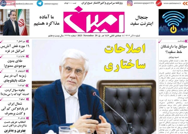 روزنامه های آذربایجان‌شرقی