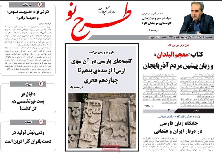 روزنامه های آذربایجان‌شرقی