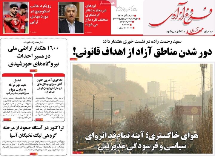 روزنامه های آذربایجان‌شرقی