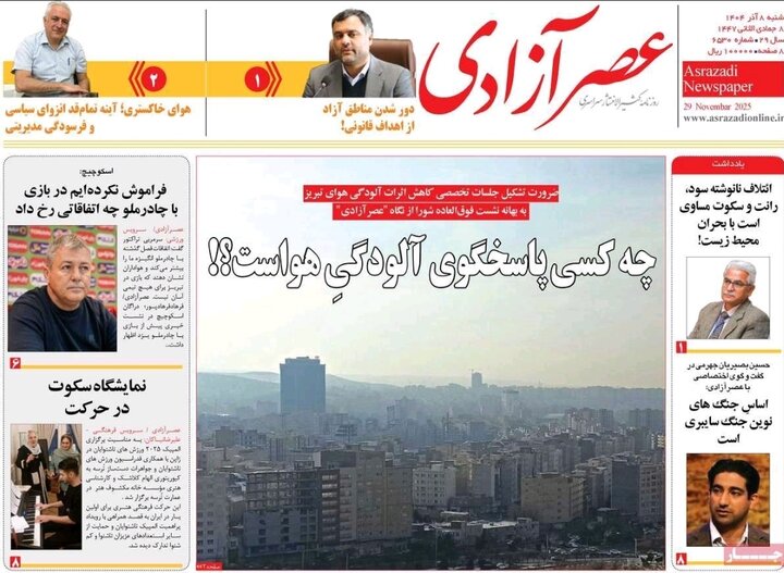 روزنامه های آذربایجان‌شرقی