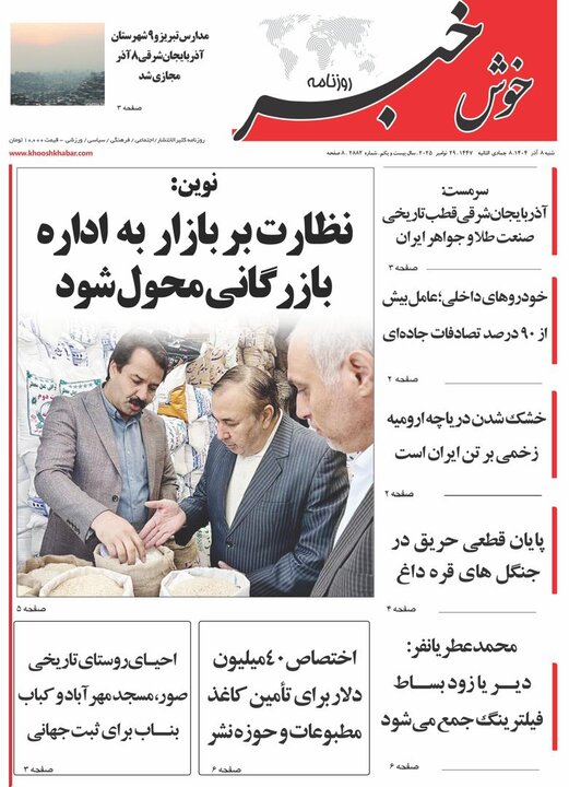 روزنامه های آذربایجان‌شرقی