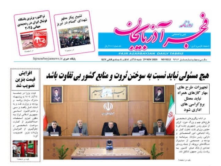 روزنامه های آذربایجان‌شرقی