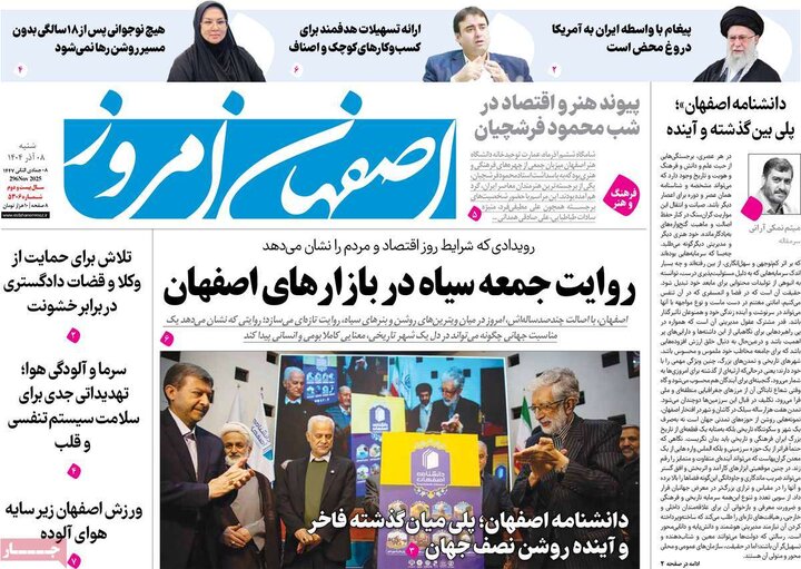 روزنامه‌های اصفهان