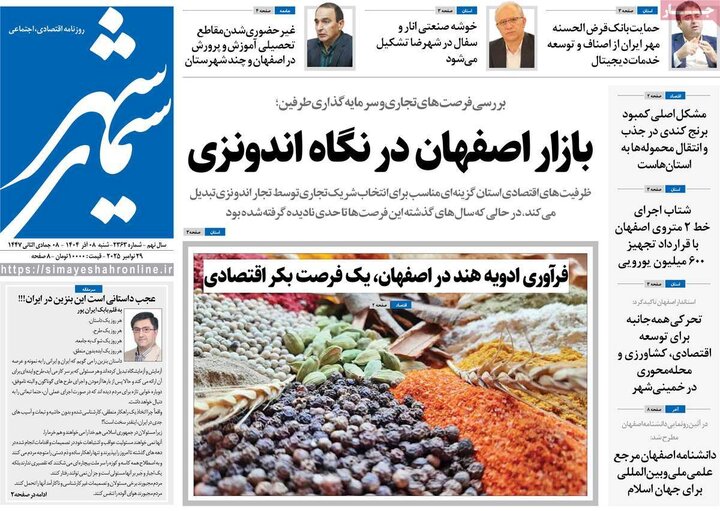 روزنامه‌های اصفهان