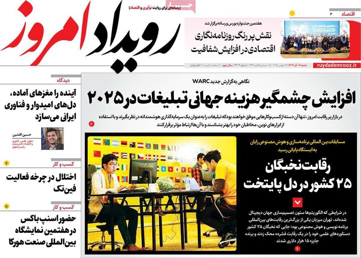 روزنامه‌های اصفهان