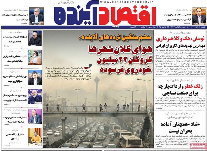 روزنامه‌های اصفهان