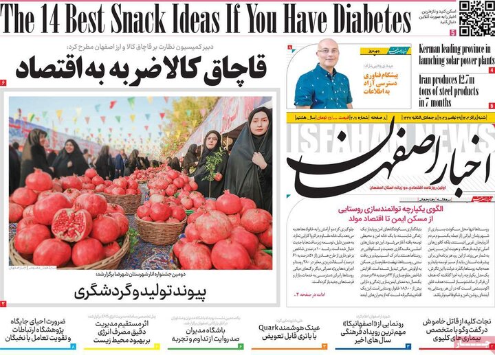 روزنامه‌های اصفهان