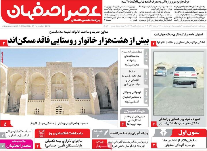 روزنامه‌های اصفهان