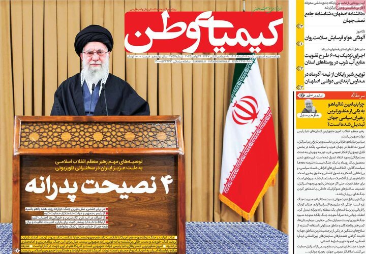 روزنامه‌های اصفهان