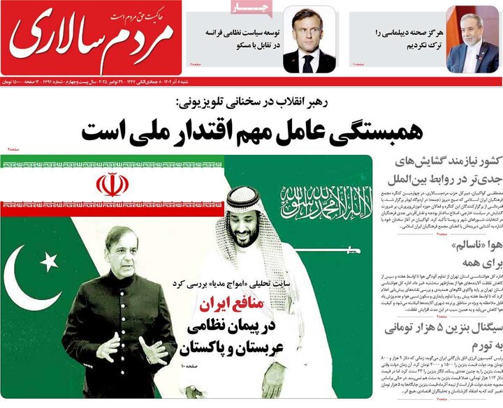 روزنامه 8 آذر 1404