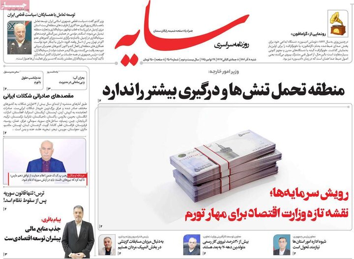 روزنامه 8 آذر 1404
