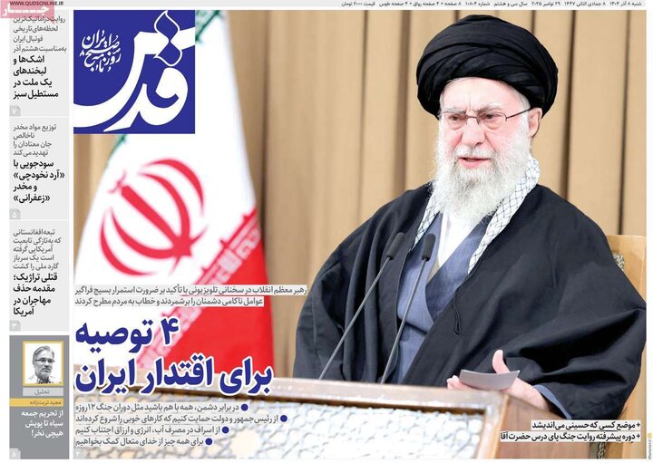 روزنامه 8 آذر 1404