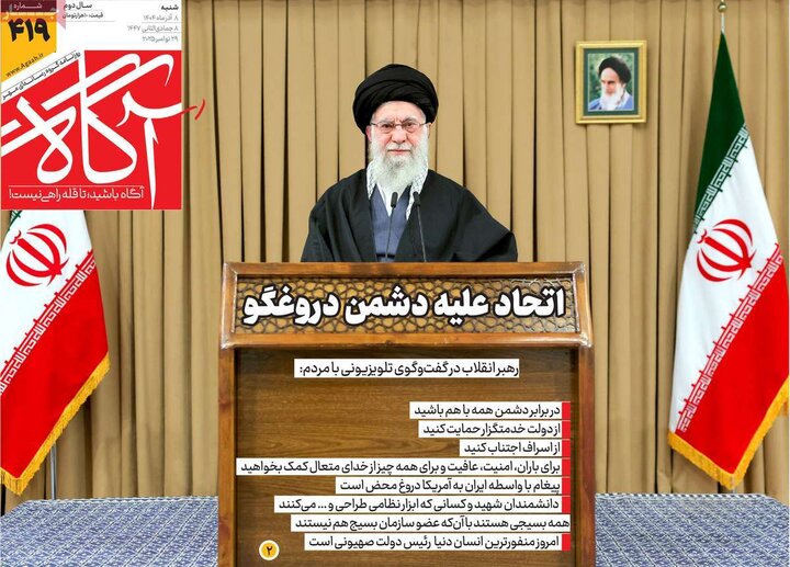 روزنامه 8 آذر 1404