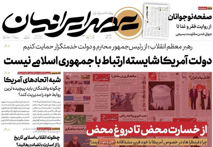 روزنامه 8 آذر 1404