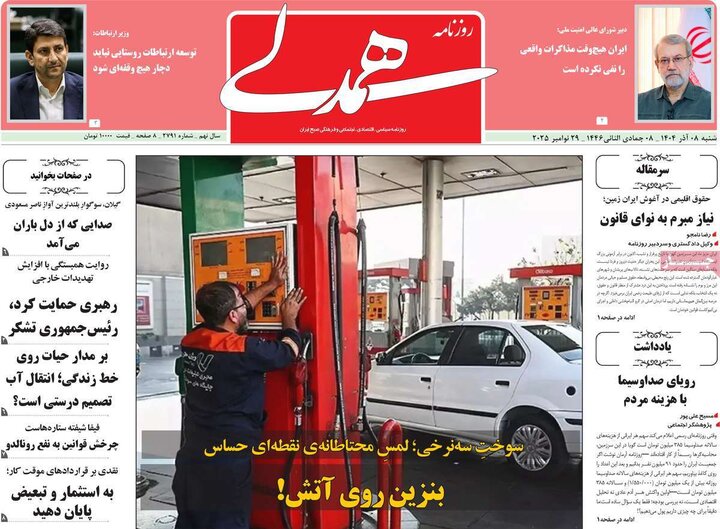 روزنامه 8 آذر 1404