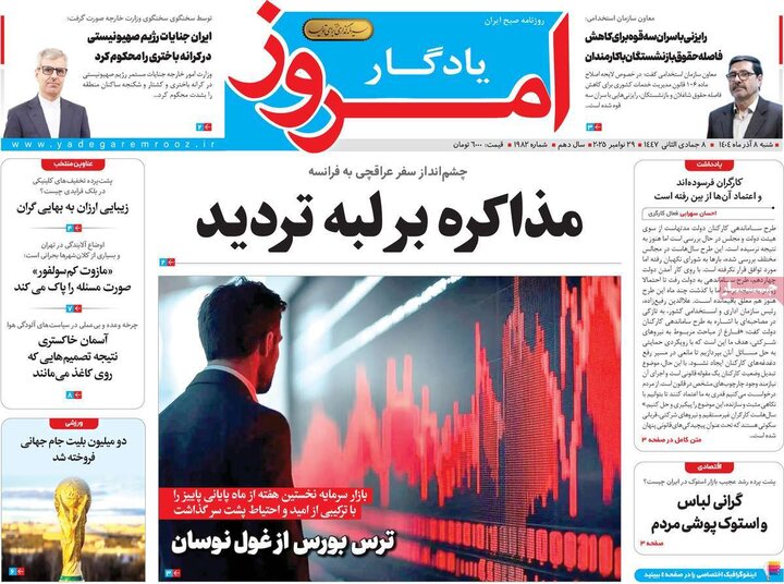 روزنامه 8 آذر 1404