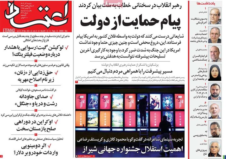 روزنامه 8 آذر 1404